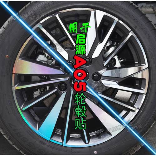 专用于长安启源A05轮毂贴纸改装饰碳纤维改色配件划痕修复熏黑化
