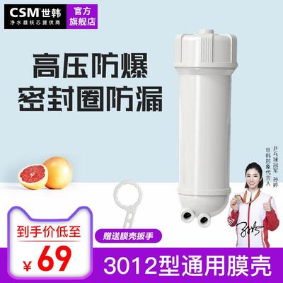 世韩净水器ro膜壳300G反渗透纯水机200GRO膜壳2812/3012-400G通用