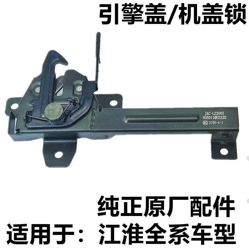 适配于江淮瑞风祥和S3S2M4M5同悦和悦B15机盖锁前引擎盖锁块配件R