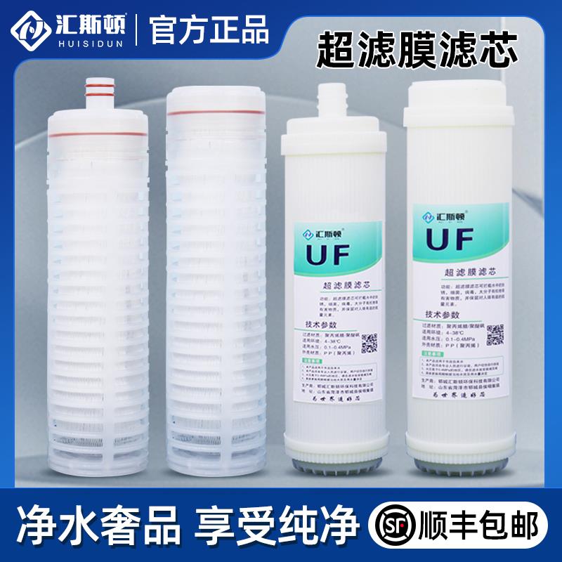 汇斯顿过滤超滤膜滤芯中空纤维膜10寸平口插入式UF净水机家用滤芯