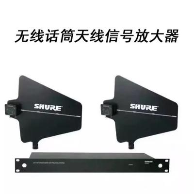 Shu/舒UA845/844天线 线放大器户外无线 线话筒接收讯号功率增强