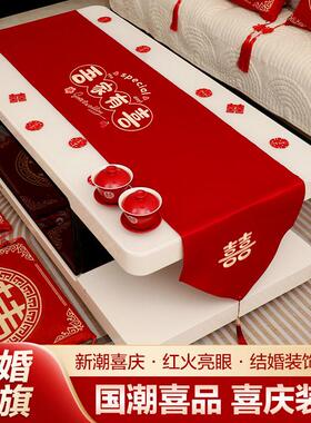 茶几结婚桌布红色桌旗餐桌盖布布置婚房装饰婚礼新房婚庆用品2025