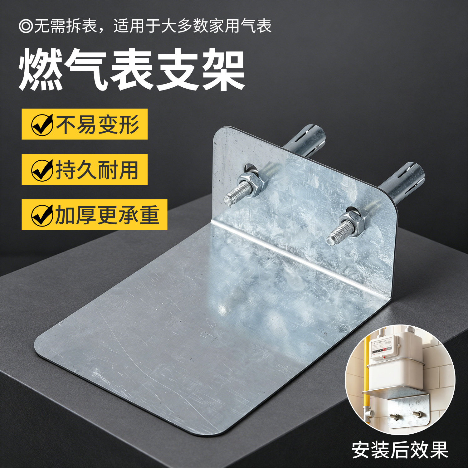 家用天然气表支架托盘固定煤气表支撑底座气表托架墙上燃气表支架