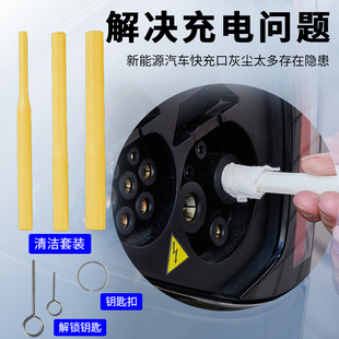 新能源电动汽车直流电充电口保养清洁工具快充枪异常卡枪解锁钥匙