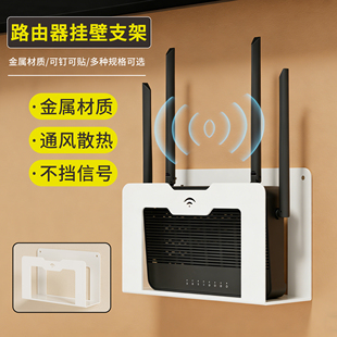 金属路由器放置架wifi置物架固定器支架机顶盒打孔收纳盒挂壁支架