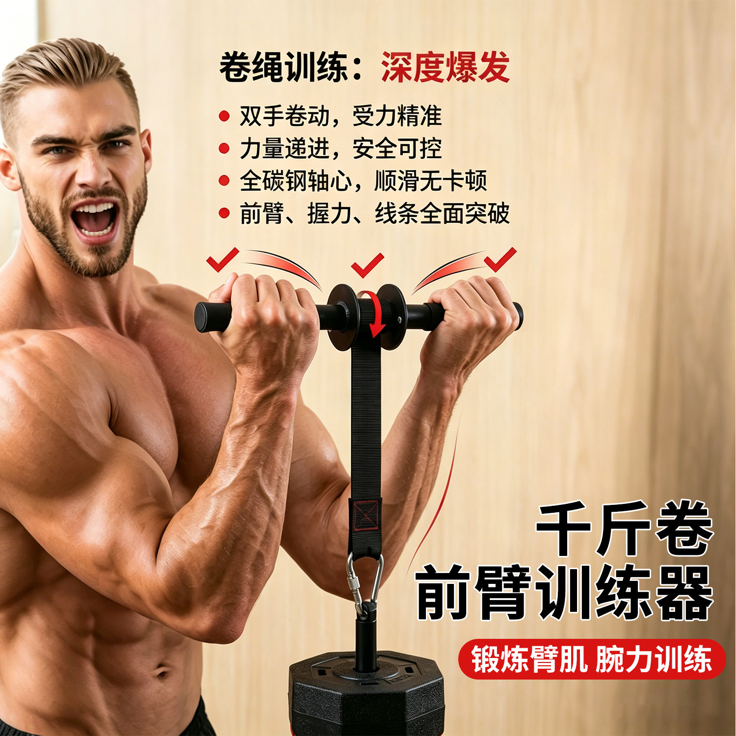千斤卷前臂训练器家用健身房臂力握力器手腕负重臂力器小臂臂力棒