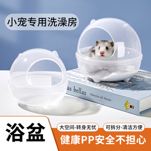 全透明仓鼠洗澡浴沙盆小宠可拆尿沙清洁仓家用仓鼠笼沐浴浴室澡房