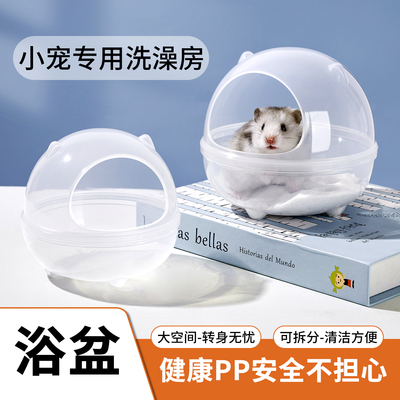 全透明仓鼠洗澡浴沙盆尿沙清洁仓