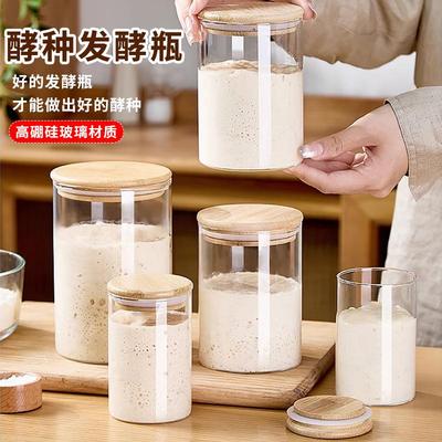 带盖防潮家用发酵瓶玻璃酵种发酵