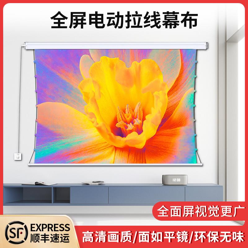 高清全屏电动拉线 线投影幕布家用遥控自动升降100寸120寸抗光幕