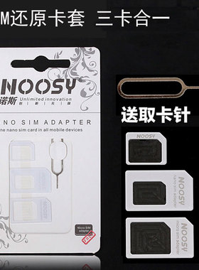 还原sim卡套苹果4/4S5Siphone6三星手机通用卡槽 小卡转大卡卡托