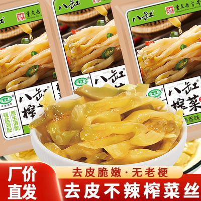 八缸涪陵原产榨菜52g夹馒头下粥
