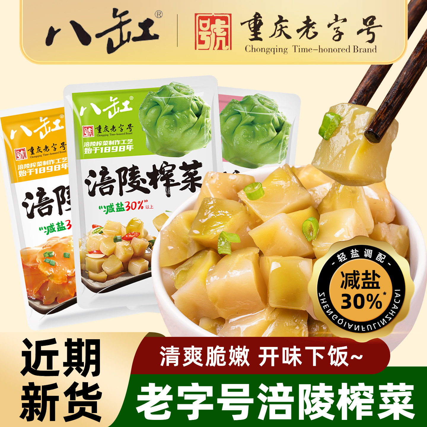 涪陵榨菜120g香脆下饭菜