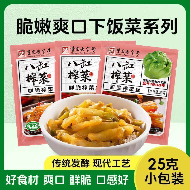 涪陵榨菜八缸重庆老味道清淡小菜纯榨菜丝25g小包袋装学生下饭菜,水产肉类/新鲜蔬果/熟食,腌制/榨菜/泡菜,淘宝优惠券,粉丝福利购,淘宝优惠卷