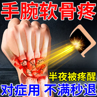 手腕三角软骨损伤关节疼痛专用腱鞘炎扭伤拉伤手腕疼劳损膏药正品