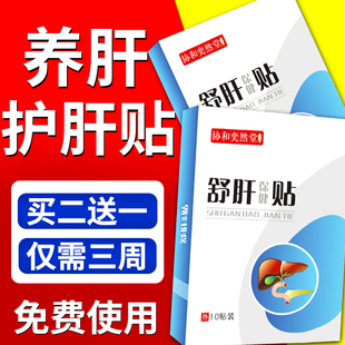 非保肝护肝贴脂肪专用舒火旺盛砭贴养官方旗舰店正品 否排毒清调理