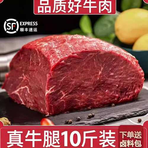 黄牛新鲜牛腿肉10斤内蒙品质