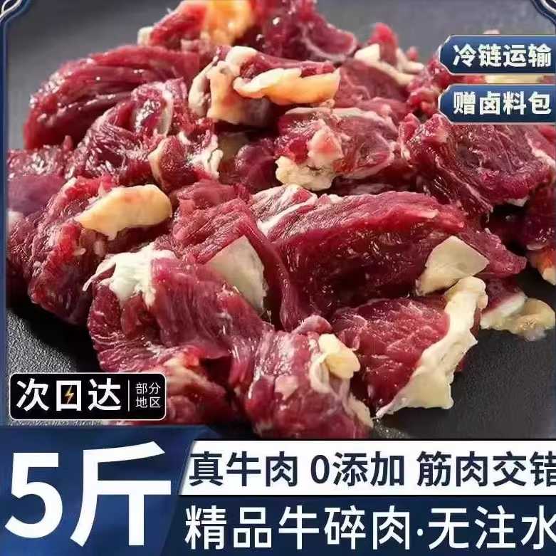 顺丰生牛肉新鲜黄牛牛碎肉剔骨原切牛肉5斤大块农家散养宠物牛肉
