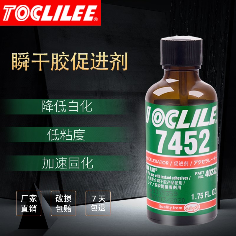 乐秦7452促进剂770表面处理剂401/502快干胶专用催化剂白化活化剂