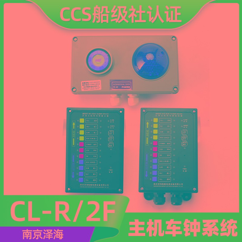 船用传令钟CCS船舶单机双机双车电子车钟回令钟CL1-R发信器收信器