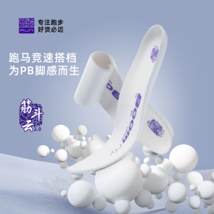 必迈筋斗云2.0超临界高弹竞速鞋 垫 垫运动缓震男女吸汗透气减震鞋