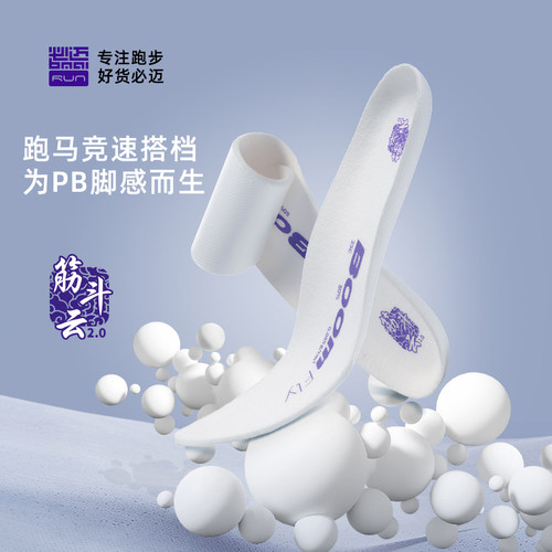 必迈男女运动超临界高弹竞速鞋垫