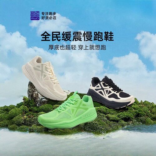 必迈男女跑步鞋缓震防滑透气跑鞋