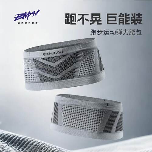 必迈大容量弹力跑步腰包