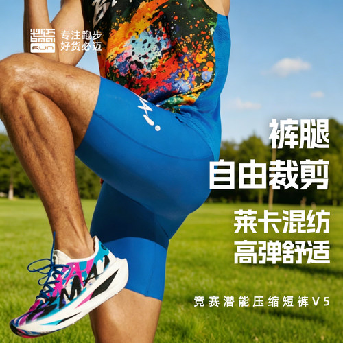 必迈跑步竞速压缩短裤潜能压缩裤
