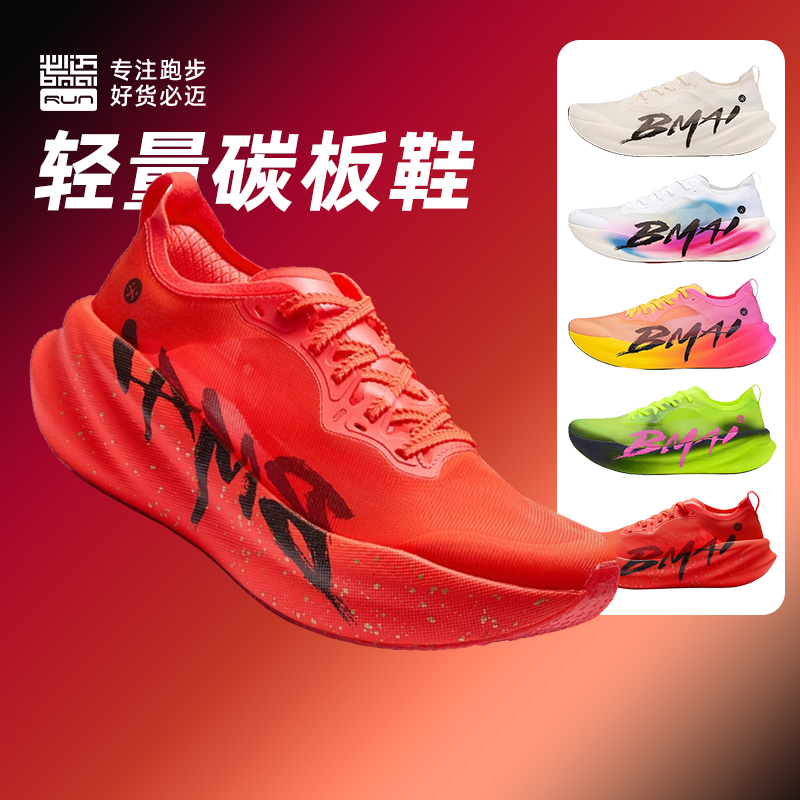 必迈惊碳3.0Turbo男女碳板运动鞋