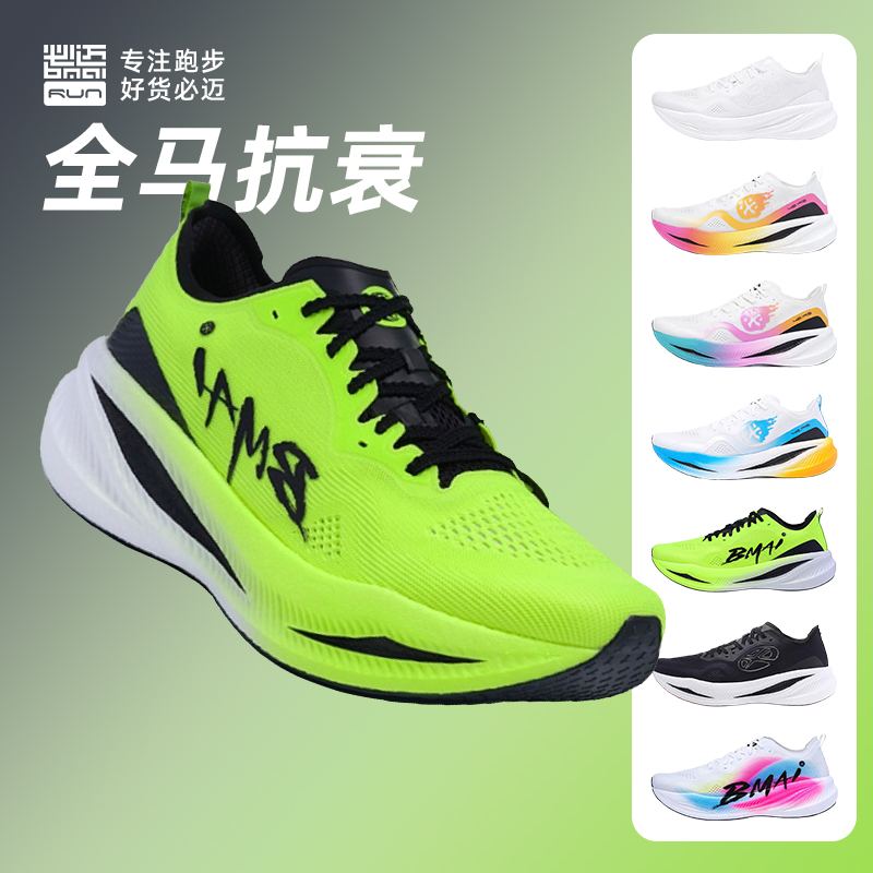 必迈男女通用运动鞋轻便减震碳板