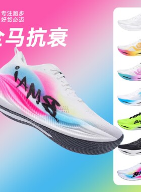 必迈惊碳FLY plus运动碳板跑鞋男女马拉松竞速跑步轻便减震跑鞋