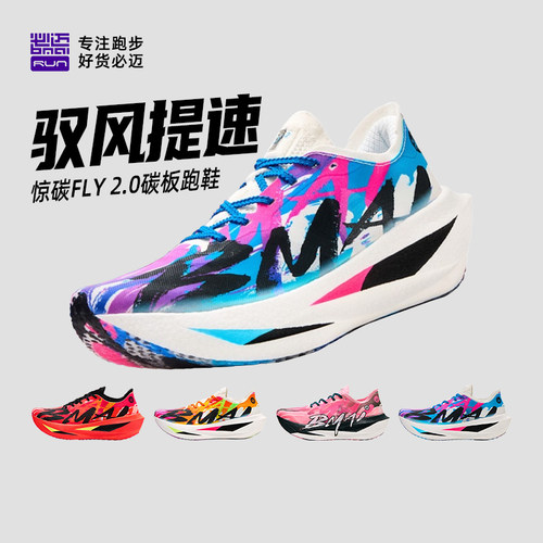 必迈惊碳Fly2碳板马拉松跑鞋
