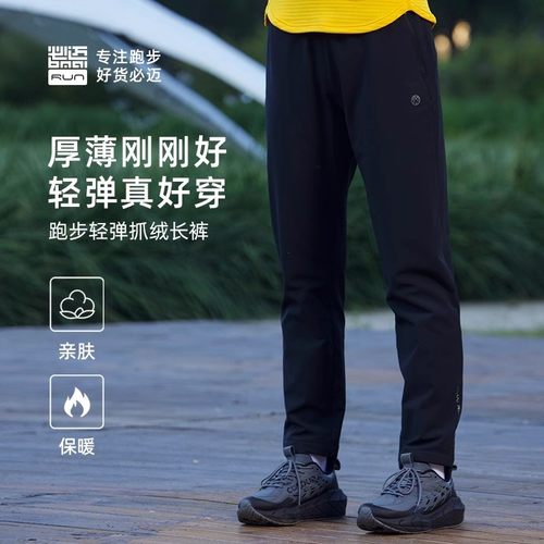 必迈25秋冬跑步轻便抓绒长裤男女户外跑步运动吸汗冰薄修身长裤