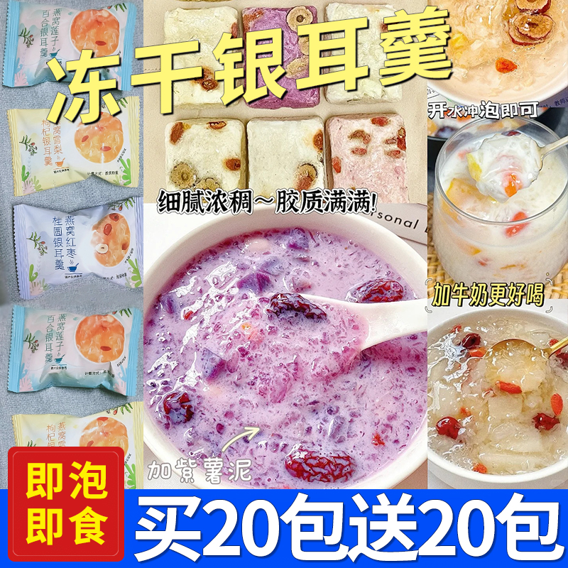 【20包】冻干燕窝银耳羹冲泡即食