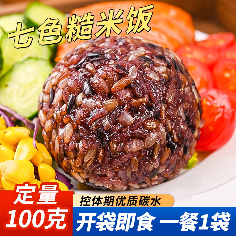 七色糙米饭团免煮开袋即食杂粮米粗粮运动健身代餐定量主食品,粮油调味/速食/干货/烘焙,饭团/八宝饭,淘宝优惠券,粉丝福利购,淘宝优惠卷