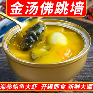 金汤佛跳墙加热即食海参鲍鱼