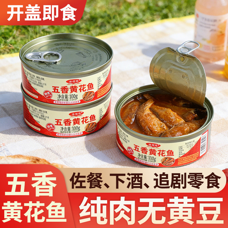 香酥黄花鱼罐头网红下饭菜零食