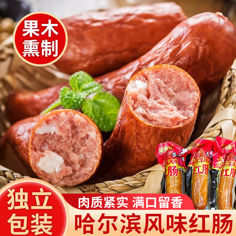 哈尔滨风味红肠果木熏制香肠独立包装肉肠即食下酒菜解馋零食小吃,粮油调味/速食/干货/烘焙,香肠/腊肠/烤肠,淘宝优惠券,粉丝福利购,淘宝优惠卷