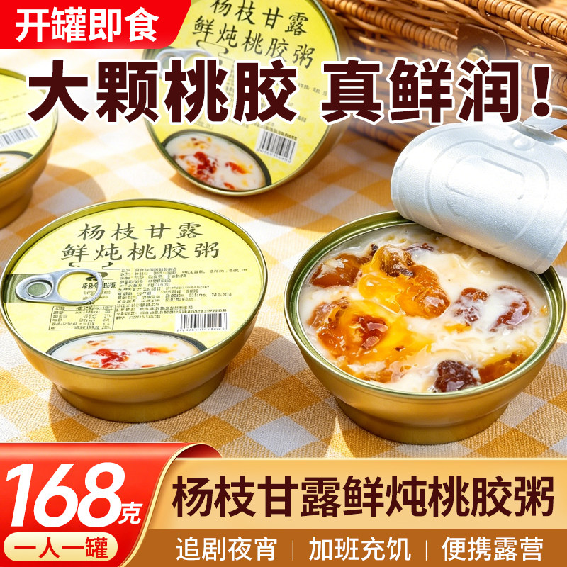 【2碗】杨枝甘露鲜炖桃胶粥