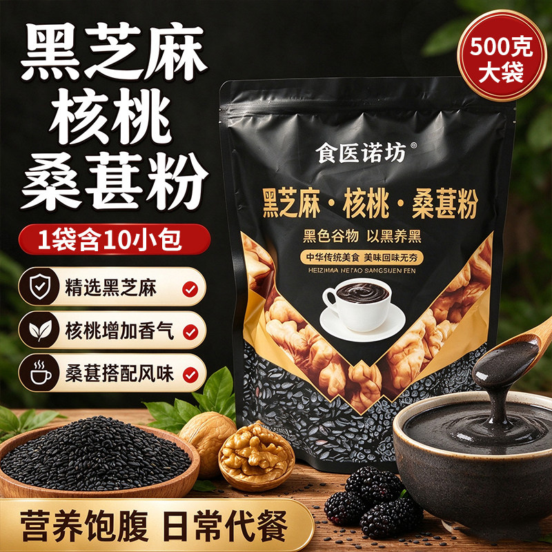 黑芝麻核桃桑葚粉500g方便冲饮