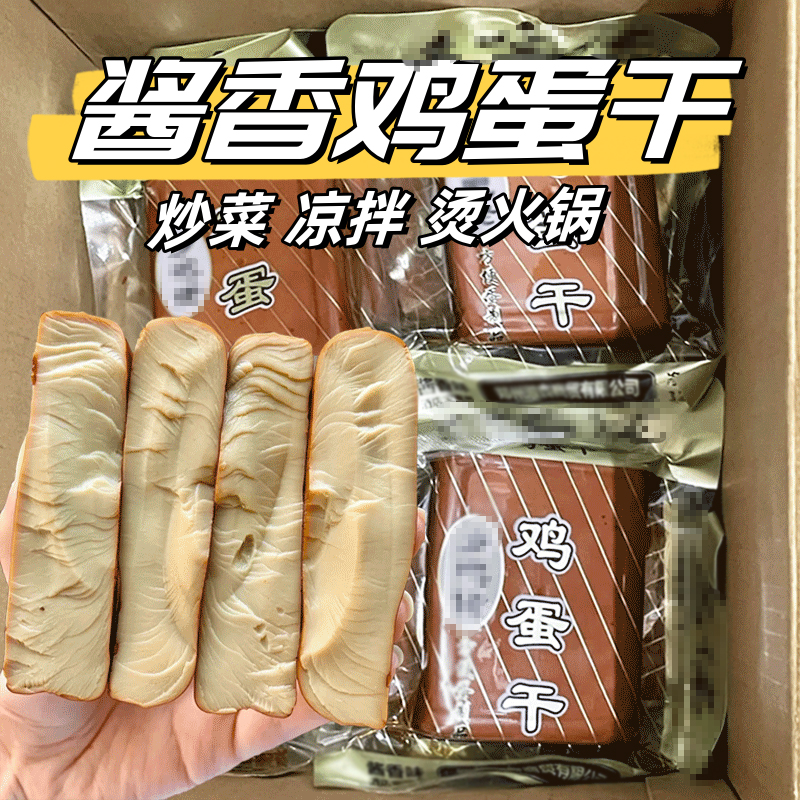 酱香鸡蛋干即食袋装家用下饭凉拌炒菜卤香非豆腐干烫火锅零食小吃