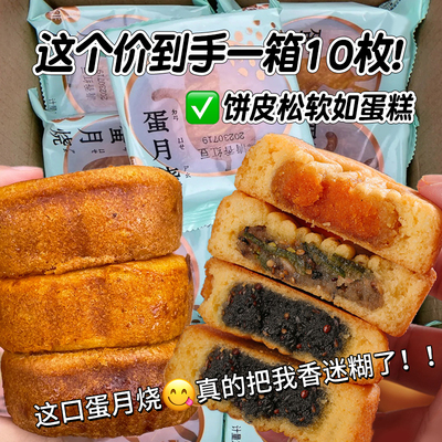 老式蛋月烧月饼中秋节传统糕点心
