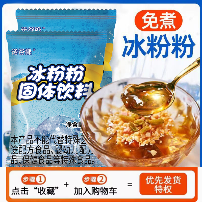 冰粉伴侣冰粉粉家用果冻布丁配料
