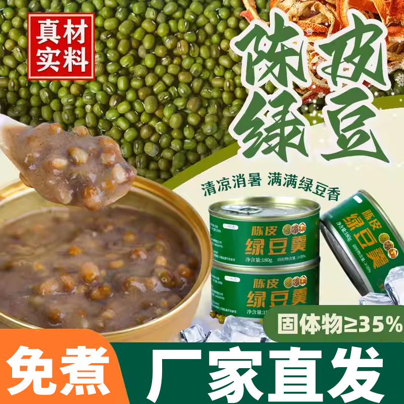 陈皮绿豆沙羹绿豆汤罐装绿红豆粥早餐免煮方便即食健康速食粥整箱