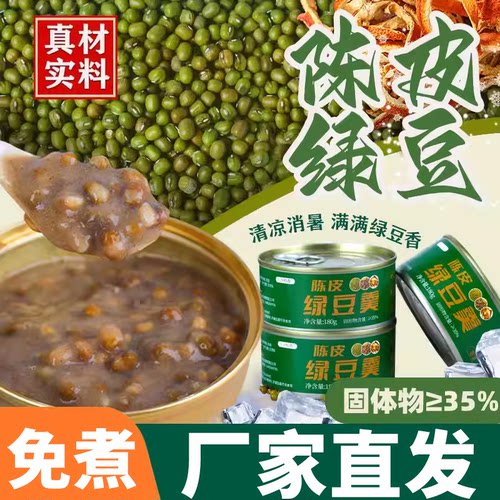 陈皮绿豆羹免煮速食早餐粥甜品