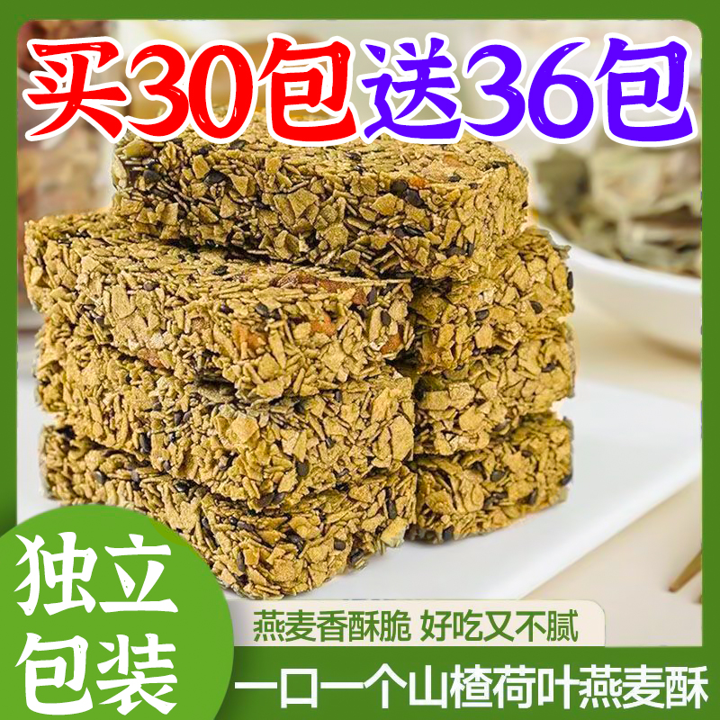 买15送17山楂荷叶燕麦酥