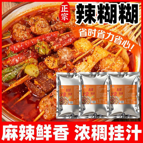 辣糊糊火锅底料麻辣烫调味蘸料