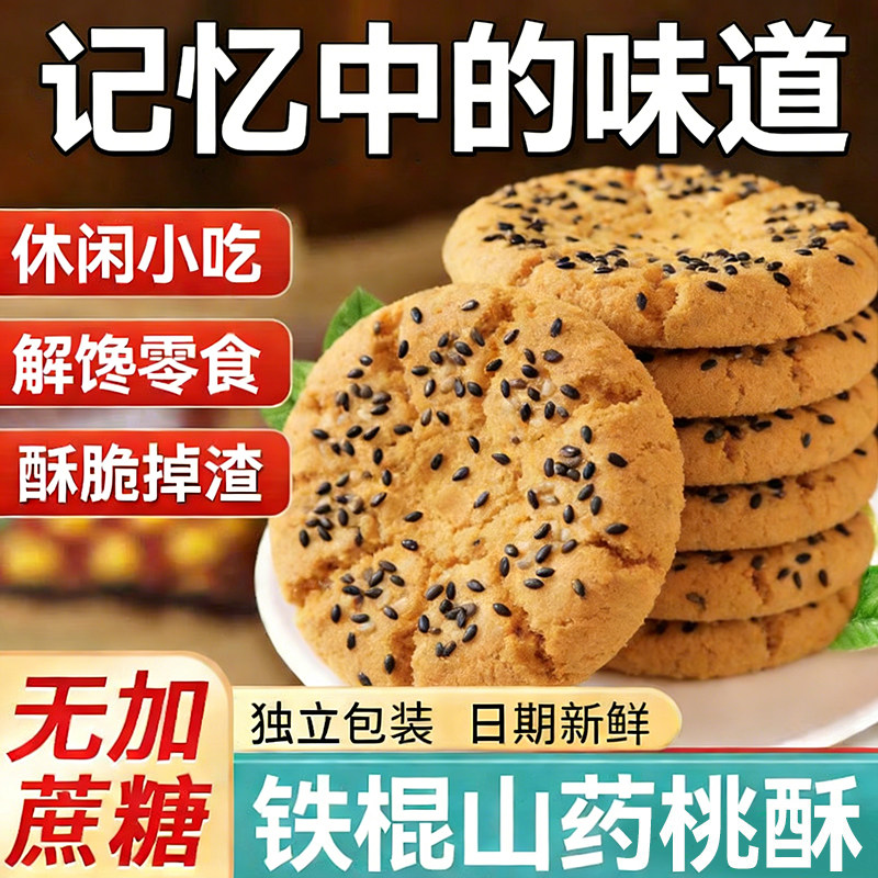 铁棍山药桃酥饼干老年糕点心老式传统零食健康代餐办公室早餐小吃,零食/坚果/特产,桃酥/核桃酥,淘宝优惠券,粉丝福利购,淘宝优惠卷