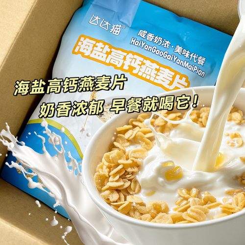 海盐高钙燕麦片250g营养谷物早餐